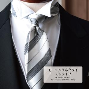ネクタイ モーニング ブランド フォーマル 父親 Formal 礼装 結婚式 披露宴
