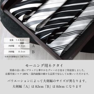 ネクタイ モーニング ブランド フォーマル 父...の詳細画像2