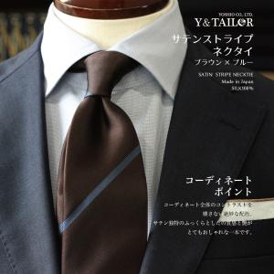 ネクタイ おしゃれ シルク サテン ストライプ ブランド ブラウン×ブルー 日本製 長め ビジネス プレゼント