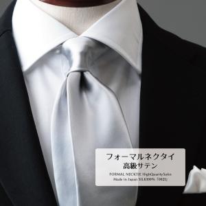 フォーマルネクタイ 高級サテン Y&TAILOR オリジナル