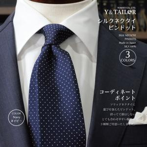 ネクタイ おしゃれ ブランド シルク ピンドット ソリッド 日本製 長め 3Colors ビジネス プレゼント