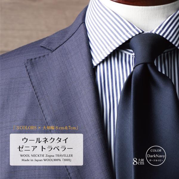 ネクタイ ウール 高級 プレミアム Zegna ゼニア トラベラー ３colors 6types ブ...