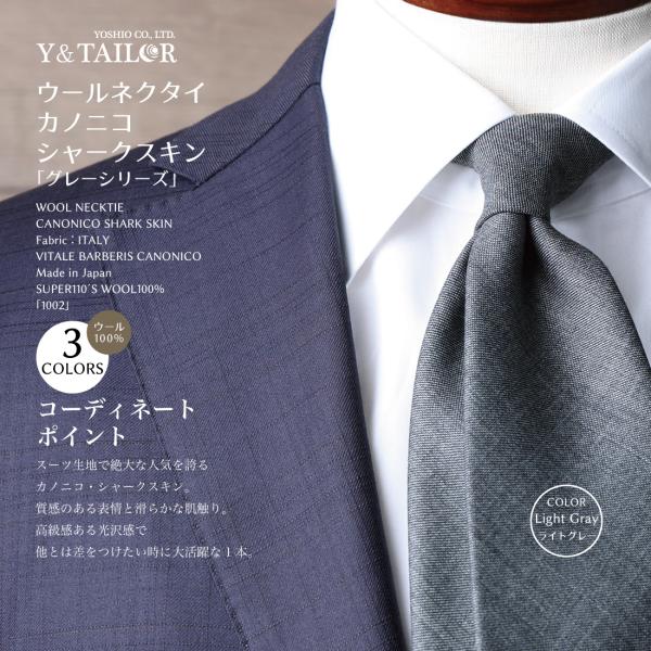 ネクタイ ウール CANONICO カノニコ シャークスキン グレーシリーズ  3colors 6t...
