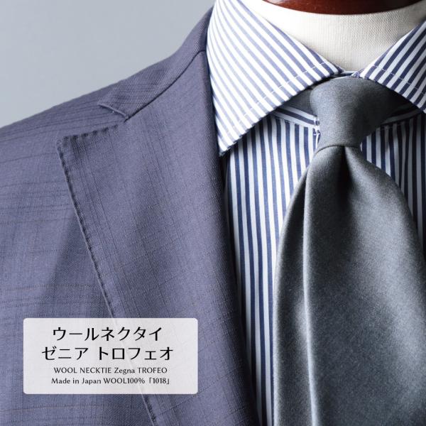ネクタイ ウール 無地 Zegna TROFEO 4colors ゼニア トロフェオ 高級 プレミア...