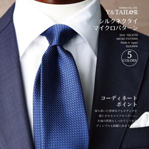 ネクタイ シルク マイクロパターン 5Colors 日本製 おしゃれ 長め ビジネス プレゼント