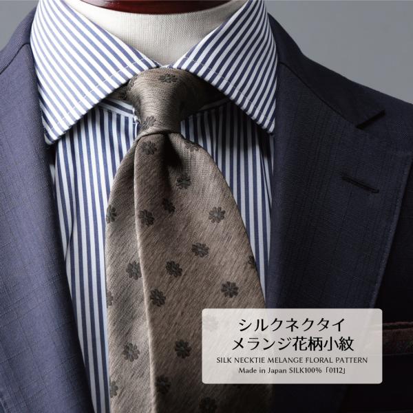 ネクタイ ブランド プレミアム シルク 100% メランジ 花柄小紋 2colors ハイクオリティ...
