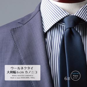 ZEGNA（ゼニア） ネクタイ ウール 大剣幅6cmシリーズ ナロータイ