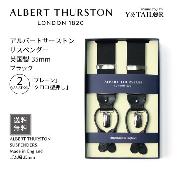 ALBERT THURSTON サスペンダー ブラック 無地 2variations 高級 フォーマ...