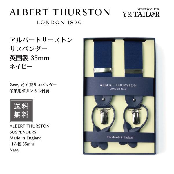 ALBERT THURSTON アルバートサーストン サスペンダー ネイビー 無地 高級 フォーマル