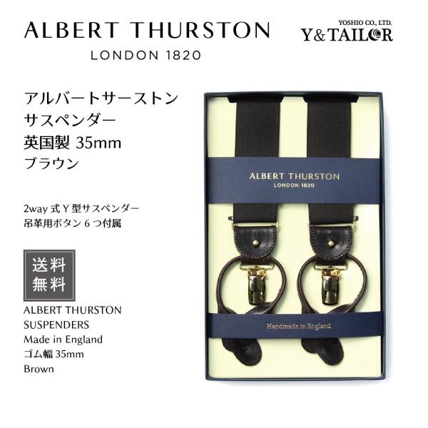 ALBERT THURSTON アルバートサーストン サスペンダー ブラウン 無地 高級 フォーマル