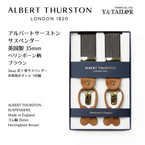 ALBERT THURSTON アルバートサーストン サスペンダー ブラウン ヘリンボーン柄 ブランド 高級 フォーマル｜フォーマル小物ワイアンドテーラー