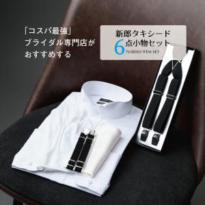 新郎 小物 セットのおすすめ人気商品一覧 通販 - Yahoo!ショッピング