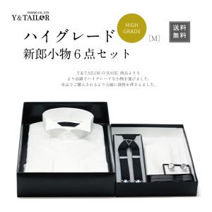 新郎 ハイグレード 小物 シャツ 6点 セット コスパ【M】｜y-and-tailor