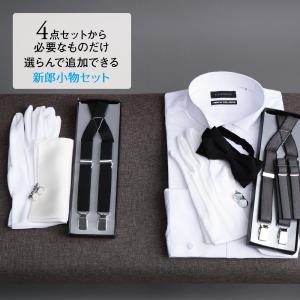 選べる 新郎 小物 セット タキシード 結婚式 披露宴 コスパ Q サスペンダー チーフ カフス 手袋 St Mot 0019 01 フォーマル小物ワイアンドテーラー 通販 Yahoo ショッピング
