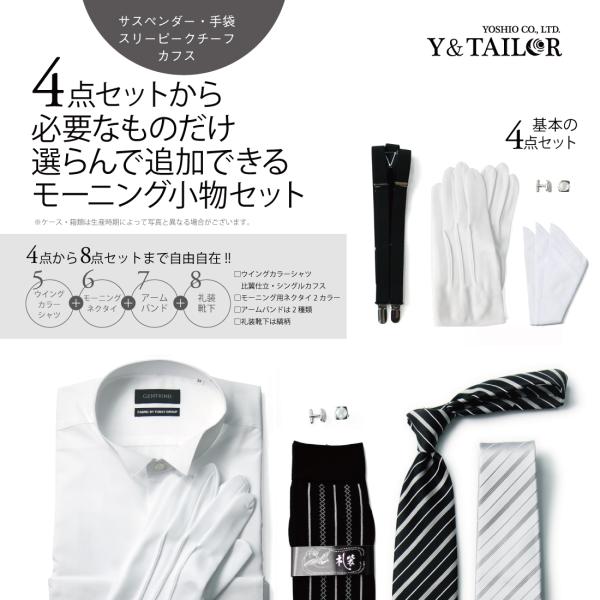 選べる 父親 小物 セット モーニング 結婚式 披露宴 コスパ【Ｓ】ウイングカラーシャツ サスペンダ...