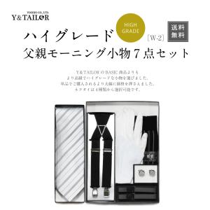 モーニング 小物 セット 父の商品一覧 通販 Yahoo ショッピング