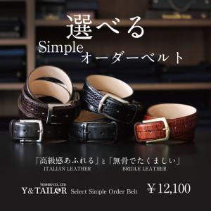 ベルト 選べる Simple オーダーベルト ブライドルレザー イタリアンレザー アドバンレザー