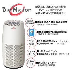 総合除去率99% 空気清浄機 バイオミクロンサ...の詳細画像2