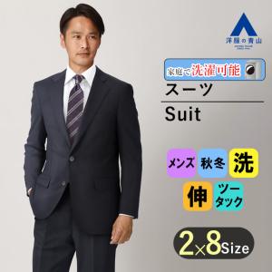AOYAMA 【洋服の青山】秋冬 グレー系 スタンダードスーツ