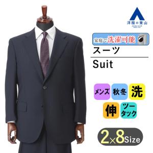 AOYAMA 【洋服の青山】洗える スーツ ネイビー 紺 ストライプ