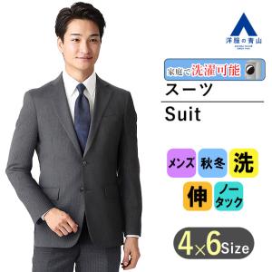 【洋服の青山】秋冬 グレー系 スタイリッシュスーツ【ウォッシャブル】【Plastics Smart】 MODA RITORNO メンズ ビジネス ストレッチ 長袖｜y-aoyama