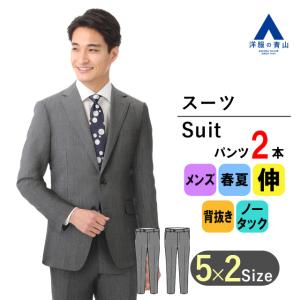 【洋服の青山】春夏用 グレー系 スタイリッシュスーツ【ツーパンツ】 PERSON'S FOR MEN｜y-aoyama