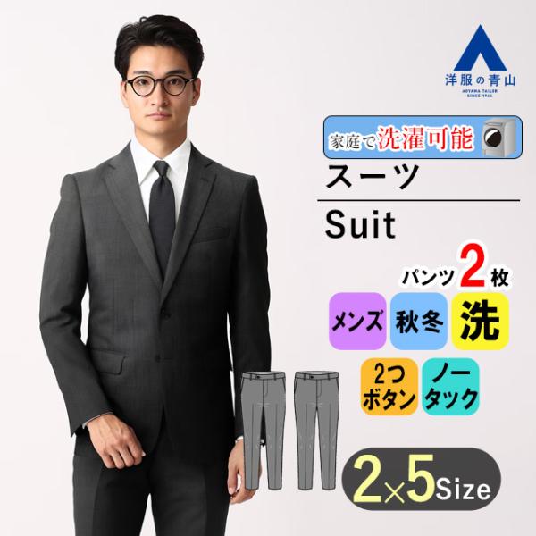 【洋服の青山】春夏用 グレー系 スタイリッシュスーツ【ツーパンツ】ウォッシャブルおしゃれ かっこいい...