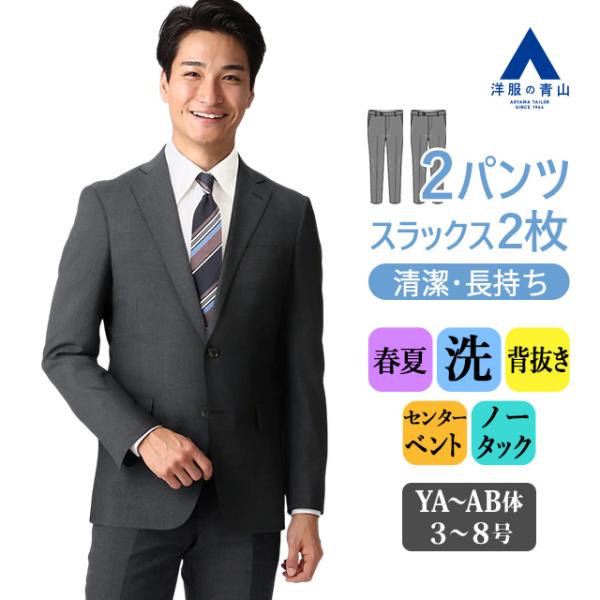 【洋服の青山】春夏 グレー系 スタイリッシュスーツ【ツーパンツ】 メンズ ビジネス ウォッシャブル ...