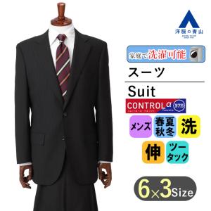 【洋服の青山】上下スーツ/洗える/通年着れる/ストレッチ/ネイビー/BE8サイズ AOYAMA 【洋服の青山】スーツ メンズ 紳士服 ネイビー ビジネス スリム