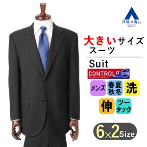 【洋服の青山】オールシーズン ブラック系 スタンダードスーツ【ツーパンツ】メンズ ビジネス ストレッチ ウォッシャブル 標準体 調温調湿 透湿速乾 消臭｜y-aoyama