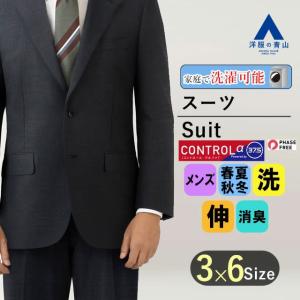 PERSONS for Men CONTROL α大きいサイズ　A7 洗えるNV AOYAMA 【洋服の青山】CONTROLα スーツ メンズ スタンダード ネイビー