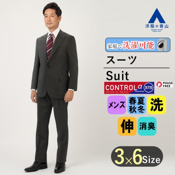 【洋服の青山】メンズ スーツ オールシーズン グレー系 スタンダードスーツ【CONTROLα】男性 ...