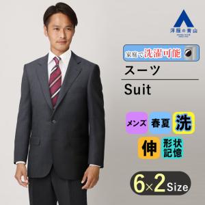 【洋服の青山】春夏用 ネイビー系 スタンダードスーツ【ウォッシャブル】【キング】 REGAL｜y-aoyama