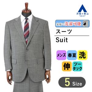 【洋服の青山】大きいサイズ スーツ メンズ 紳士服 2つボタン グレー 春夏 ビジネス 標準体 ウォッシャブル ストレッチ アジャスター REGAL｜y-aoyama