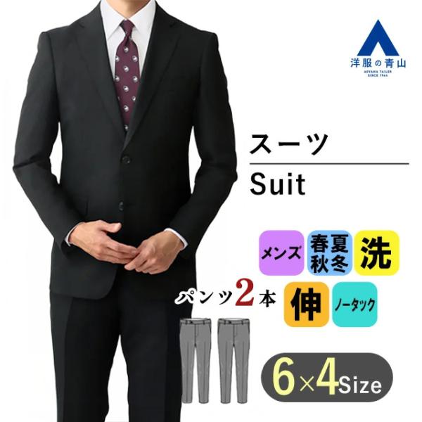 【洋服の青山】ツーパンツ スーツ メンズ スリム オールシーズン ブラック 黒 ノータック 洗える ...