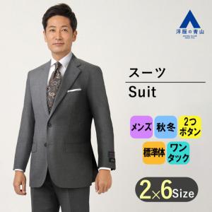 【洋服の青山】秋冬用 グレー系 プレミアムスタンダードスーツ《CAVENDISH》 Savile Row  メンズ ビジネス 標準体 ワンタック｜y-aoyama