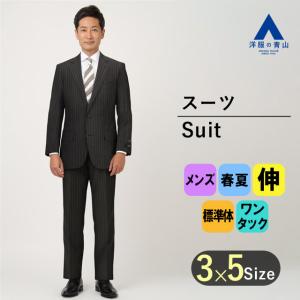 【洋服の青山】春夏用 グレー系 プレミアムスタンダードスーツ【DORMEUIL】 Savile Row｜y-aoyama