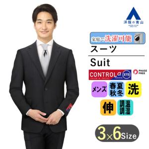 【洋服の青山】オールシーズン用 ネイビー系 スタイリッシュスーツ【CONTROLα】 PERSON'S FOR MEN｜y-aoyama