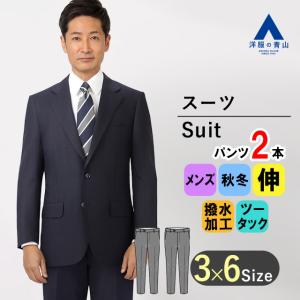 AOYAMA 【洋服の青山】オールシーズン用 ネイビー系 スタンダード