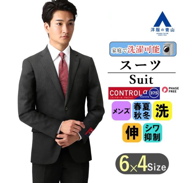 【洋服の青山】スーツ メンズ  オールシーズン グレー ストライプ 調温調湿 透湿速乾 ウォッシャブ...