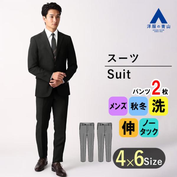 【洋服の青山】秋冬 ブラック スタイリッシュスーツ ツーパンツ  【TioTio PREMIUM】メ...