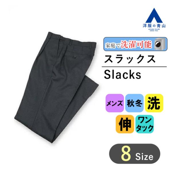 【洋服の青山】メンズ スラックス 秋冬 ネイビー スタンダードスラックス【ワンタック】紳士服 ボトム...