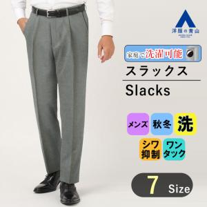 【洋服の青山】スラックス メンズ スタンダード 秋冬用 グレー 千鳥格子柄 ウォッシャブル 洗える シワ抑制 ワンタック アジャスター ビジネス カジュアル REGAL｜y-aoyama