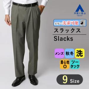 AOYAMA 【洋服の青山】プレミアム スラックス メンズ テーパード