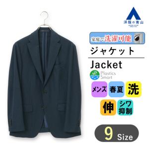 【洋服の青山】春夏 ネイビー系 スタイリッシュジャケット【ウォッシャブル】【セットアップ着可】 URBAN SETTER　BLACK メンズ ビジネス カジュアルストレッチ