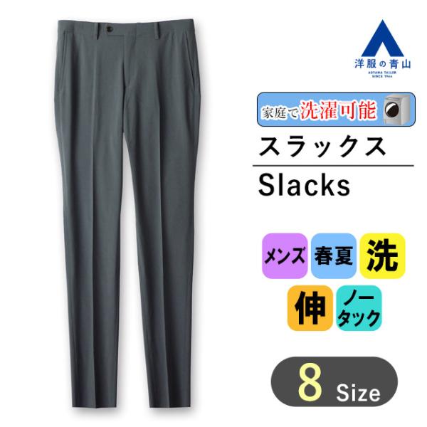 【洋服の青山】春夏 グレー系 スタイリッシュスラックス【ノータック】 【ブランド：A】 メンズ ビジ...