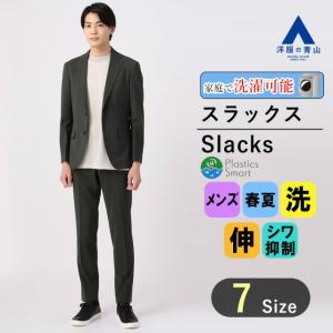 AOYAMA 【洋服の青山】春夏 ネイビー系 スタイリッシュスラックス
