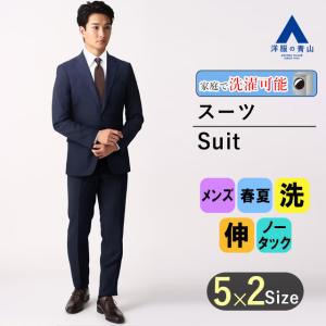洋服の青山】メンズ スーツ 春夏用 ブルー系 スタイリッシュスーツ