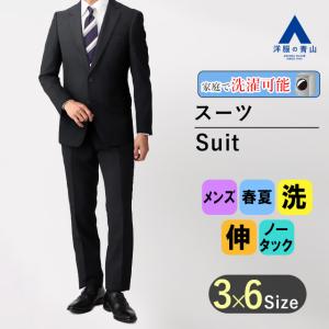 【洋服の青山】スーツ メンズ スリム 春夏用 ネイビー 紺 無地 2ボタン シングル ノータック パンツ 洗える 動きやすい ウォッシャブル ストレッチ 就活