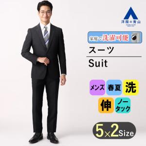 AOYAMA 【洋服の青山】春夏 グレー系 スタイリッシュスーツ